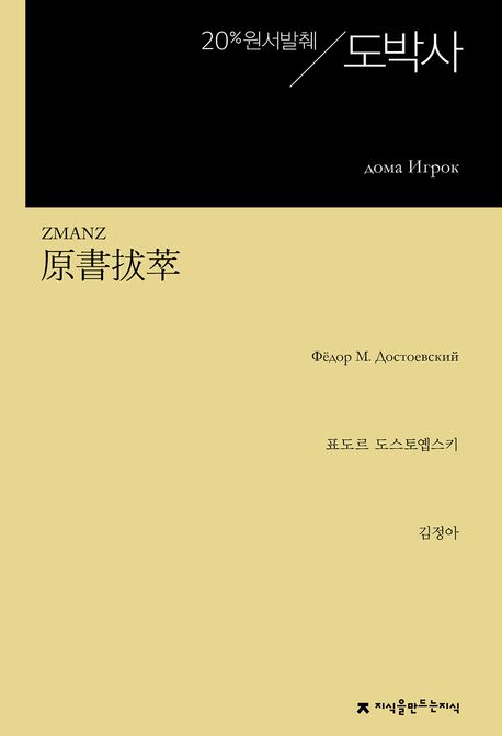 원서발췌 도박사