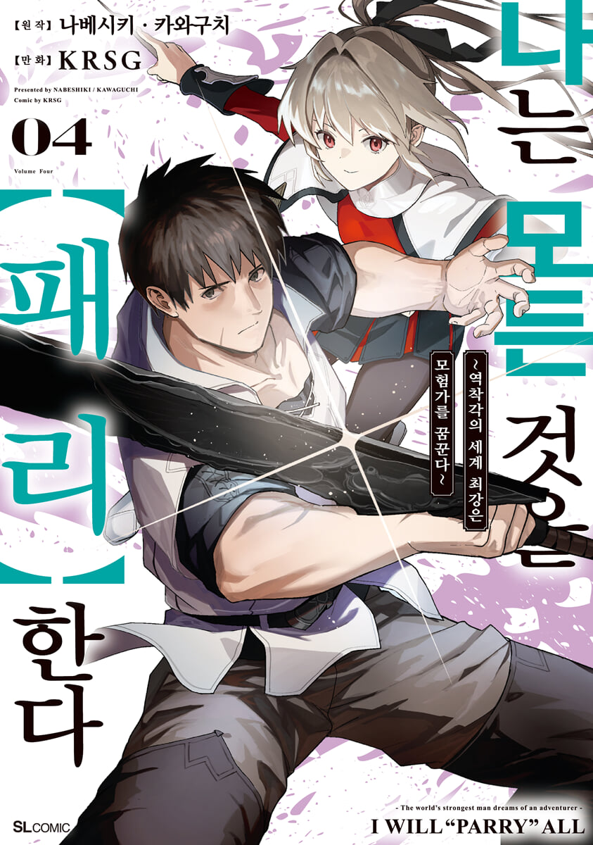 코믹 나는 모든 것을 한다