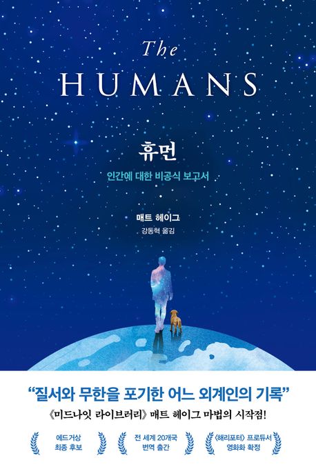 휴먼  : 인간에 대한 비공식 보고서