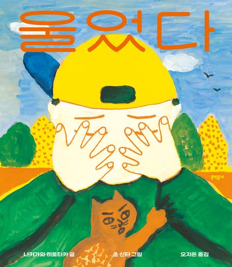 울었다 표지