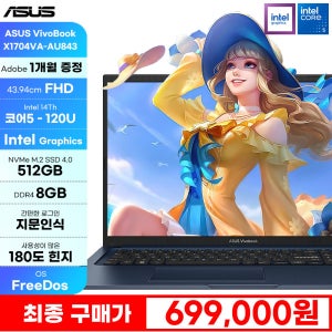 에이수스 (HOT특가딜) ASUS 비보북17 X1704VA-AU843 (특.가 65만)코어 5 120U 512GB 8GB 17인치 대화면 180도 힌지