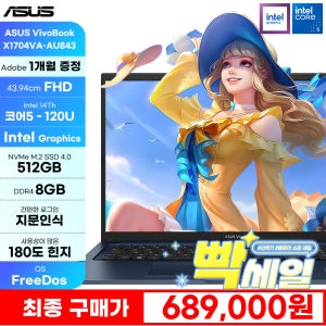 에이수스 ASUS 비보북17 X1704VA-AU843 (특가 68만) 코어 5 120U 512GB 8GB 17인치 대화면 180도 힌지