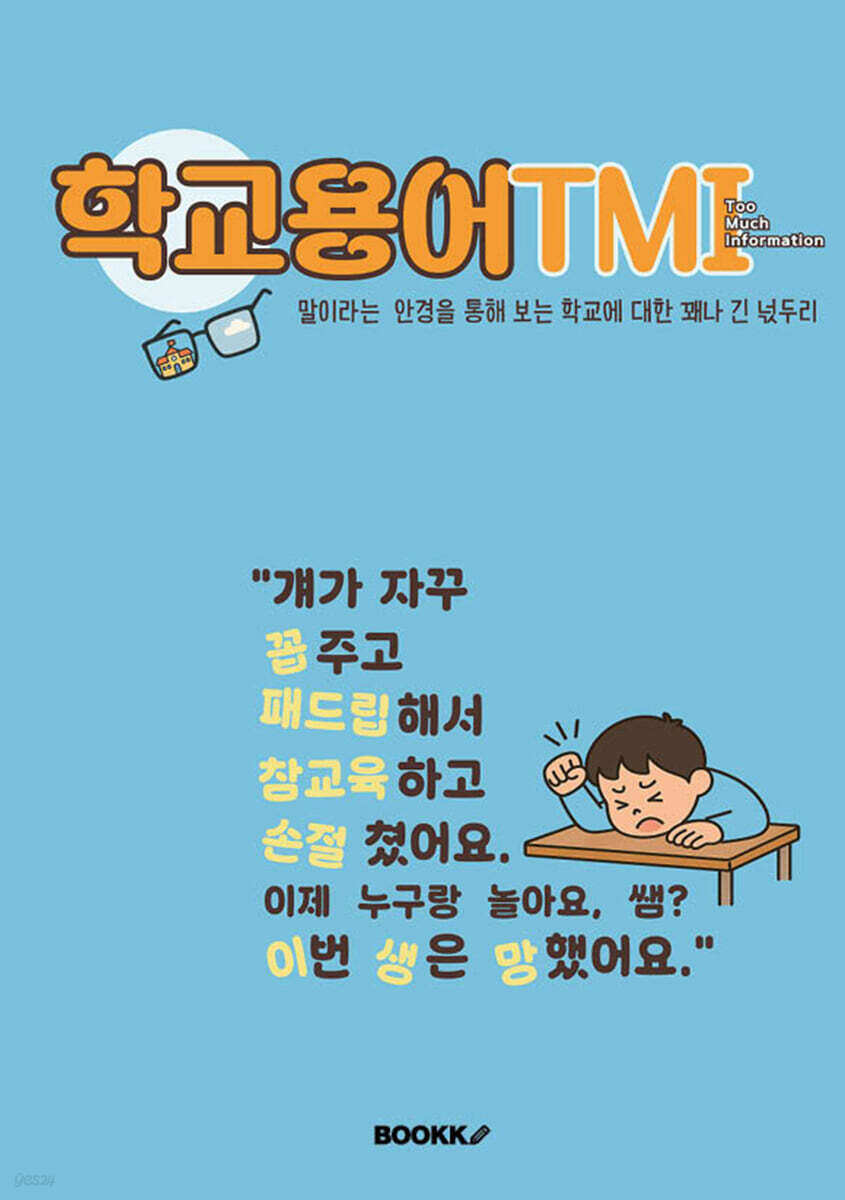 학교용어 TMI : [향토자료] 