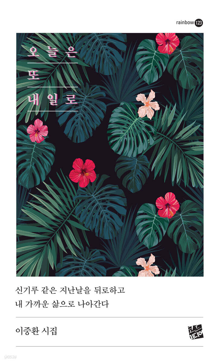 오늘은 또 내일로