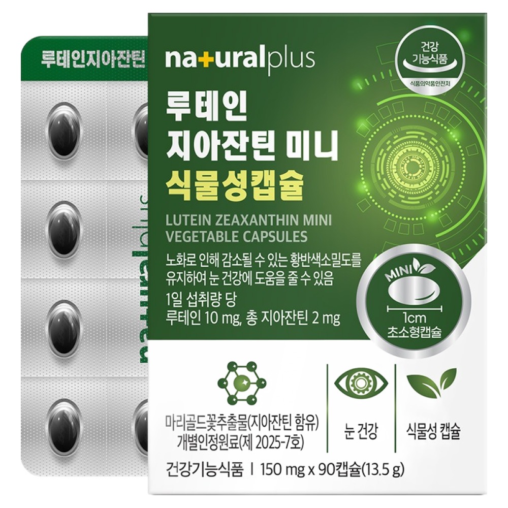루테인지아잔틴 미니 식물성캡슐