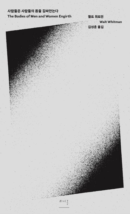 사람들은 사람들의 몸을 감싸안는다