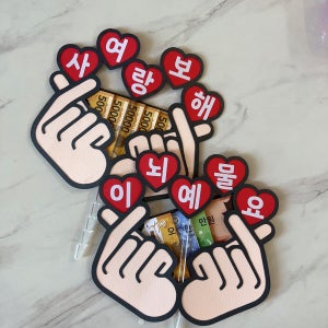 취향저격 손가락하트 용돈토퍼, 소문이네토퍼