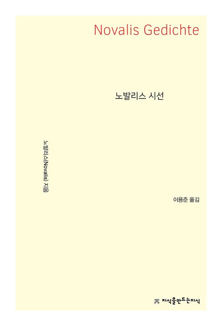노발리스 시선 표지