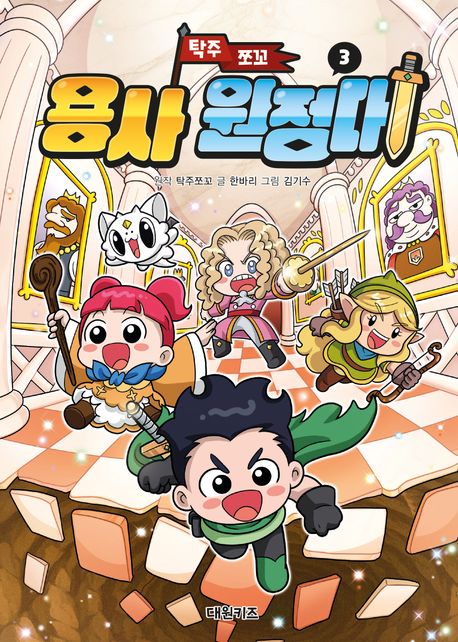 탁주 쪼꼬 용사 원정대 3
