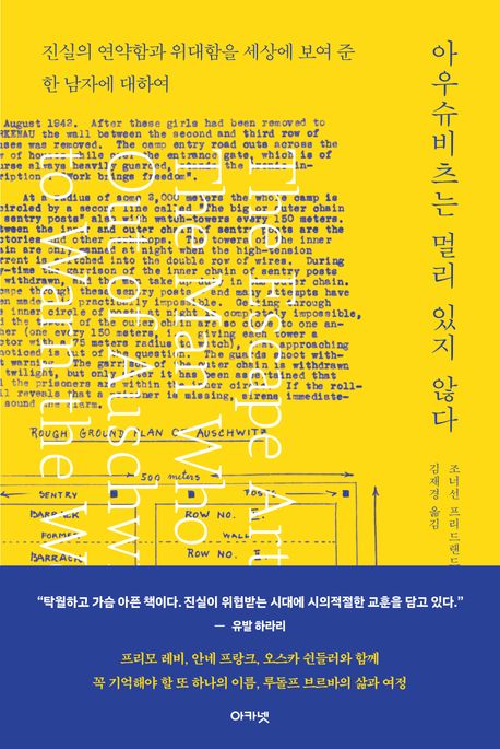 아우슈비츠는 멀리 있지 않다 : 진실의 연약함과 위대함을 세상에 보여 준 한 남자에 대하여