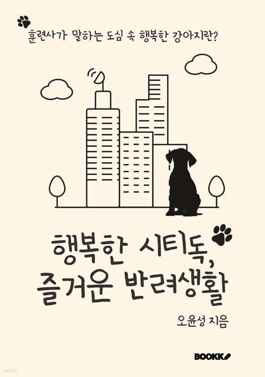 행복한 시티독, 즐거운 반려생활