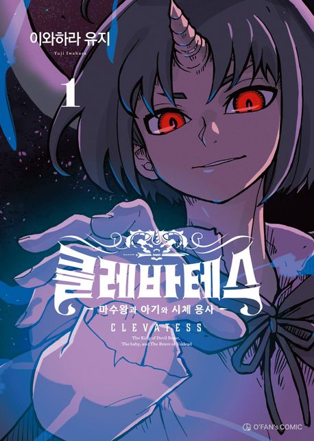 클레바테스