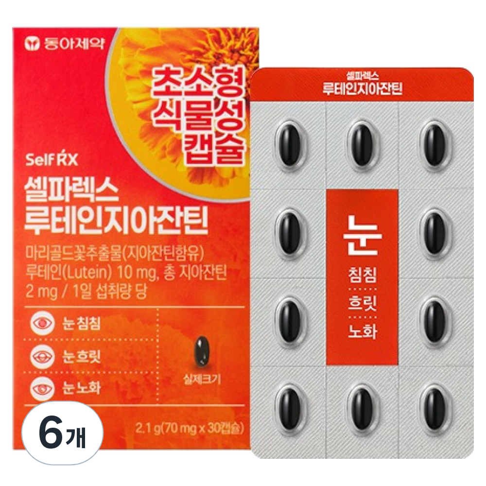 셀파렉스 루테인지아잔틴