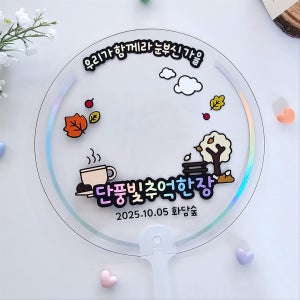 단풍놀이 토퍼 가을여행 나들이 등산 산행 야유회 낙엽, 별하공방마을