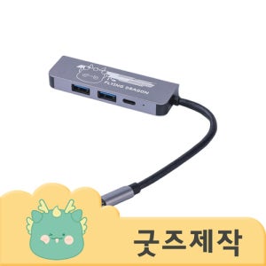 ZA096 [커스텀굿즈] 풀오버인쇄 하이퀄리티 노트북 필수품 USB허브(4구) (박스제작가능) 판촉물 제작 전문~컴퓨터/전자~외장하드/케이블