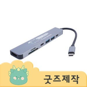 ZA100 [커스텀굿즈] 풀오버인쇄 하이퀄리티 노트북 필수품 USB허브(7구 C타입) (박스제작가능) 판촉물 제작 전문~컴퓨터/전자~외장하드/케이블