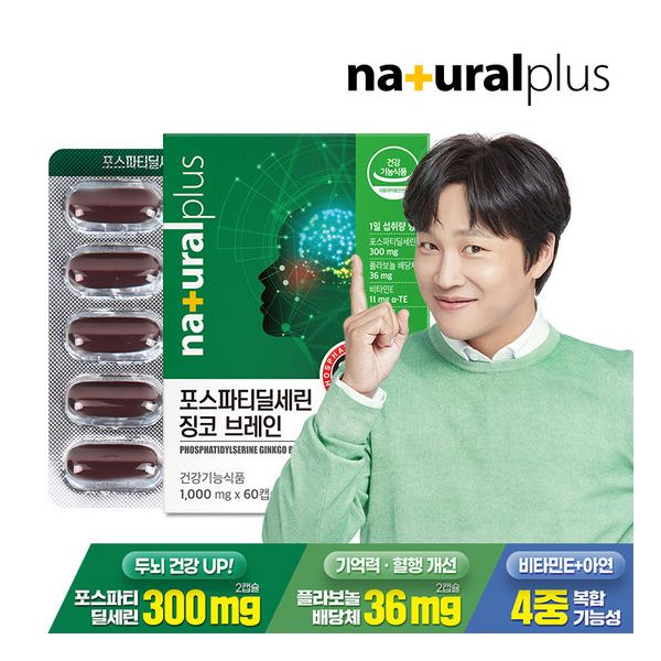 <b>내츄럴플러스</b> 포스파티딜세린 징코 브레인 1박스1개월분 기억력