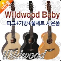 와일드우드 Baby