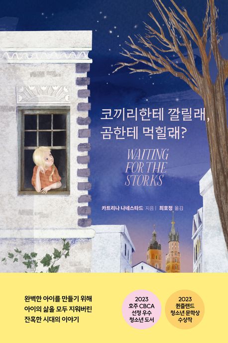 코끼리한테 깔릴래, 곰한테 먹힐래? 표지