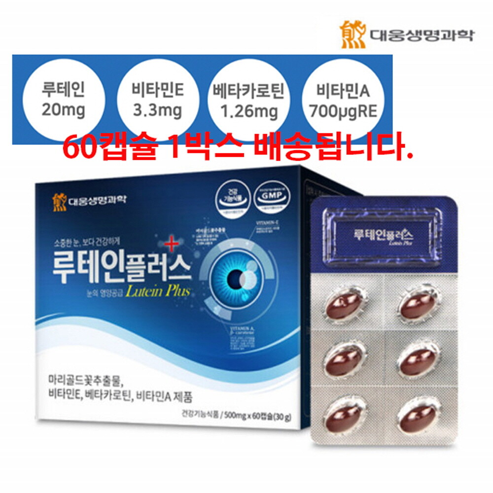 루테인