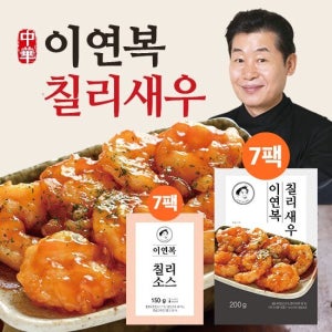 [GS단독] 이연복 칠리새우 7팩+ 칠리소스 7팩 TV상품