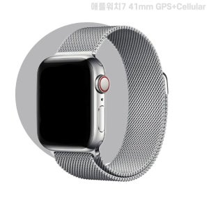 Apple 애플워치7 41mm GPS+Cellular 실버 스테인리스 밀레니즈 루프 MKHX3KH/A [단순변심회수]