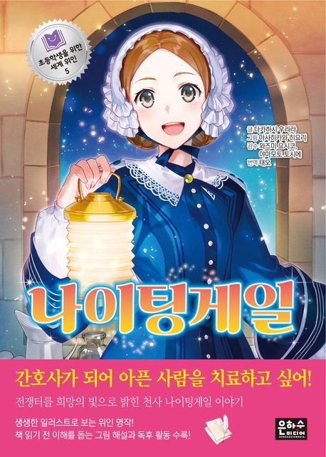 나이팅게일