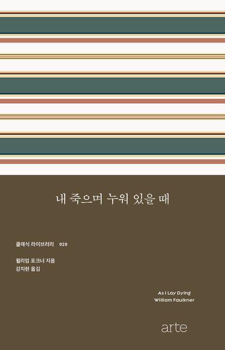 내 죽으며 누워있을 때