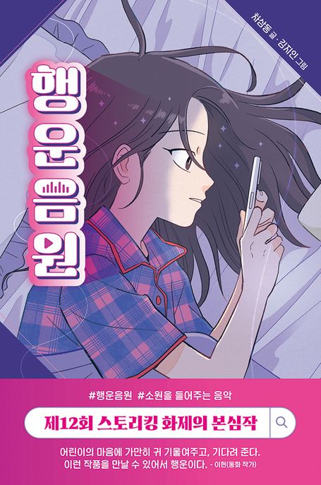 행운음원 #소원을 들어주는 음악