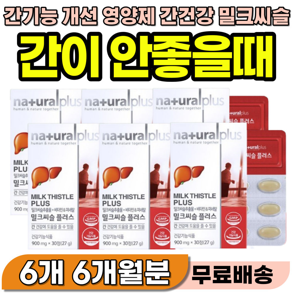 간이 안좋을때 증상 <b>만성 피로</b> 자도자도 피곤 속쓰림 무기력 <b>피로</b>감 간기능 개선 영양제 중년 남성 스트레스 음주 과음 간회복 간보호 영양제 알콜 분해 기운 없을때 간에좋은 간보호제