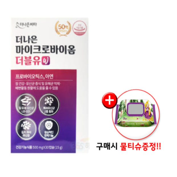 더나은 마이크로바이옴 더블유