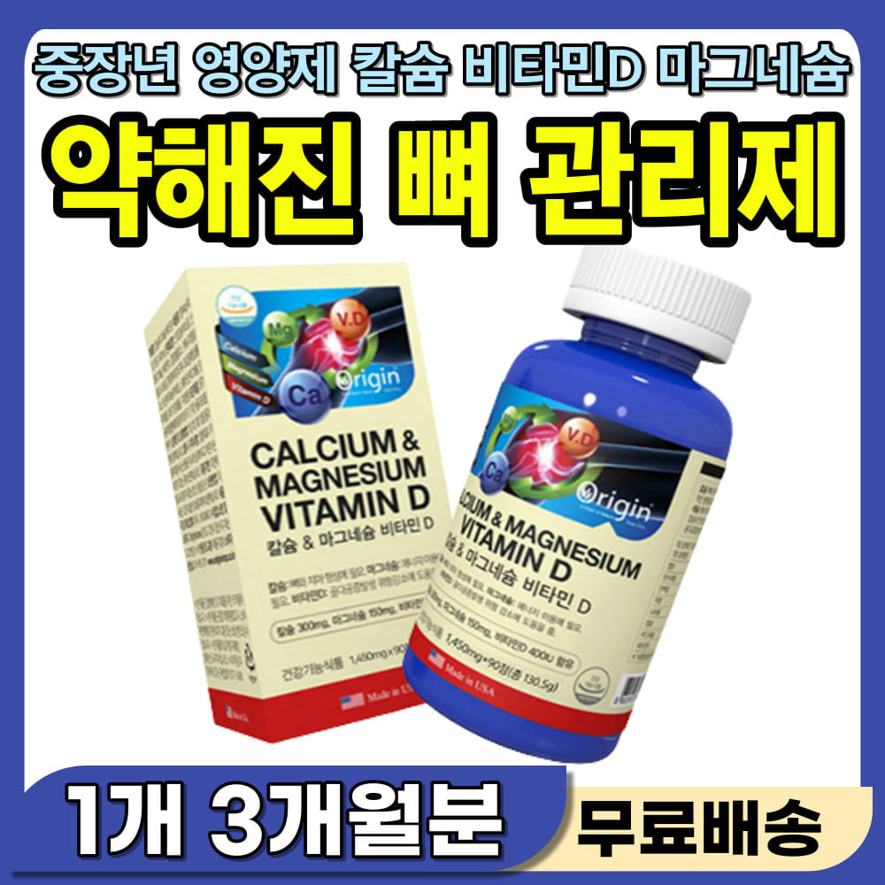 뼈영양제 뼈 실금 금 손가락 발가락 손목 발목 갈비뼈 뼈건강 뼈잘붙는 뼈붙는 영양제 칼슘 중년 여성 골밀도 노인 <b>골감소</b> 관리 다리 근육 뭉침 신경 눈꺼풀 눈밑 눈두덩이 떨림증  9