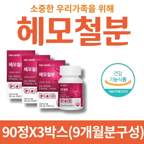 <b>임신</b> 준비 헤모 철분 초기 중기 <b>후기</b> 예비 엄마 비타민B6 비타민B12 비타민씨 함유 대용량 9개월분구성