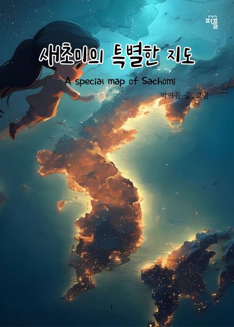 새초미의 특별한 지도