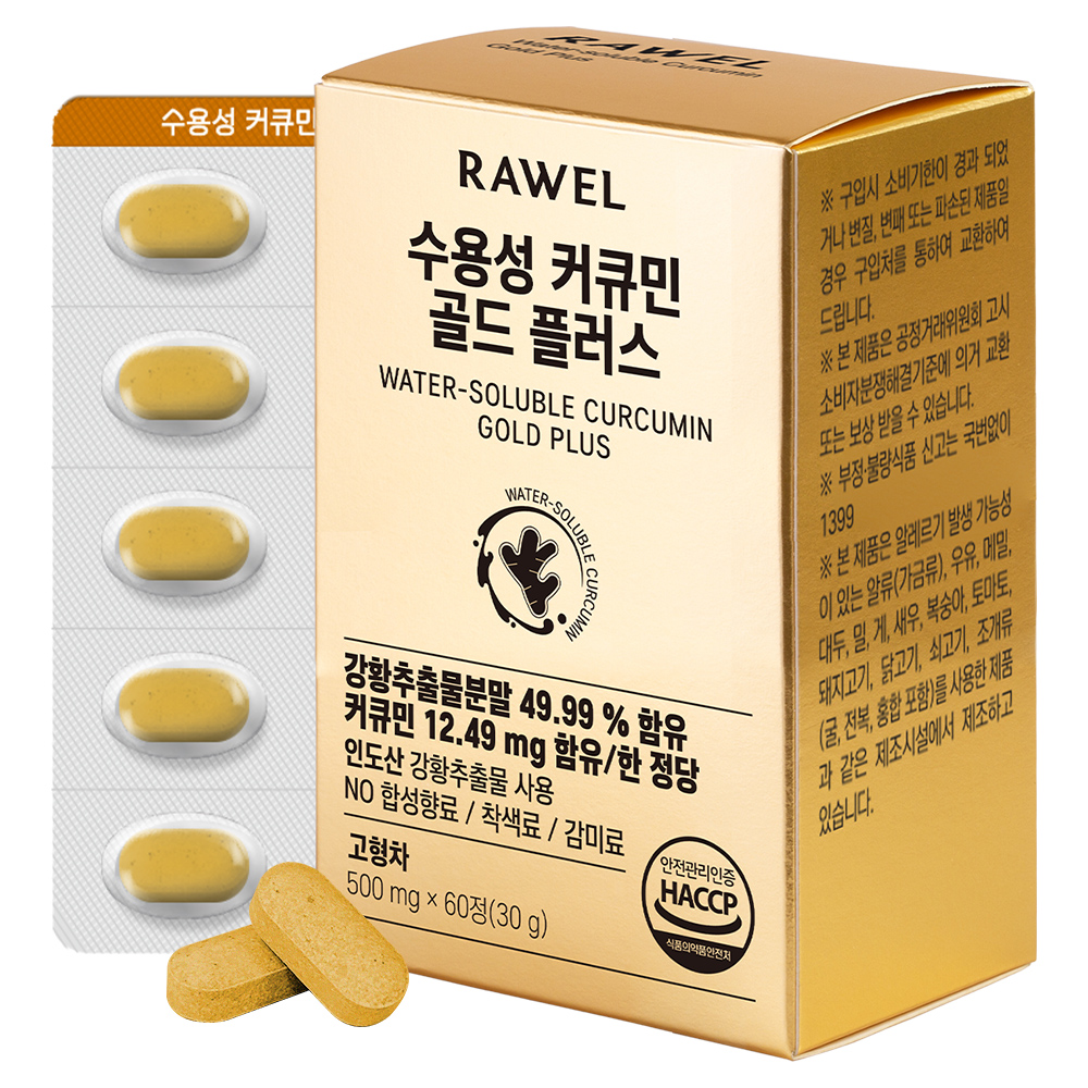 근력꽉 커큐민 골드