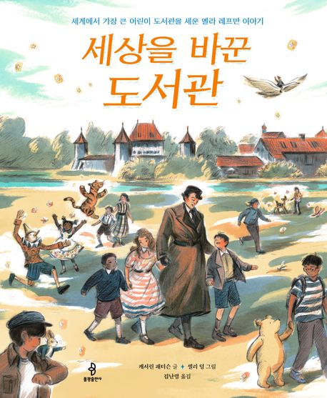 세상을바꾼도서관