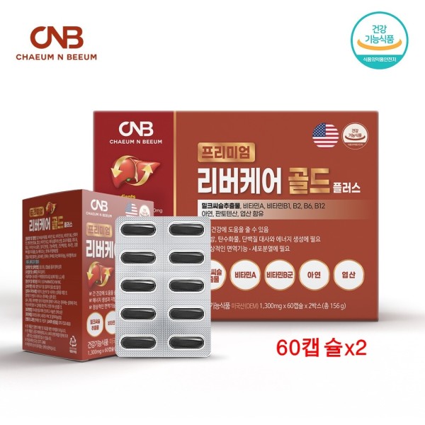 실리마린 밀크씨슬 효능 간 건강 비타민 아연 1300 마리아엉겅퀴 <b>실리빈</b> 미국 셀스