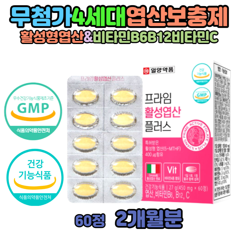 활성 임산부 임신준비 남성 임신 <b>엽산</b> 비타민B12 효능 QUATREFOLIC 4세대 메틸 고함량 <b>엽산</b>의효능 5-MTHF
