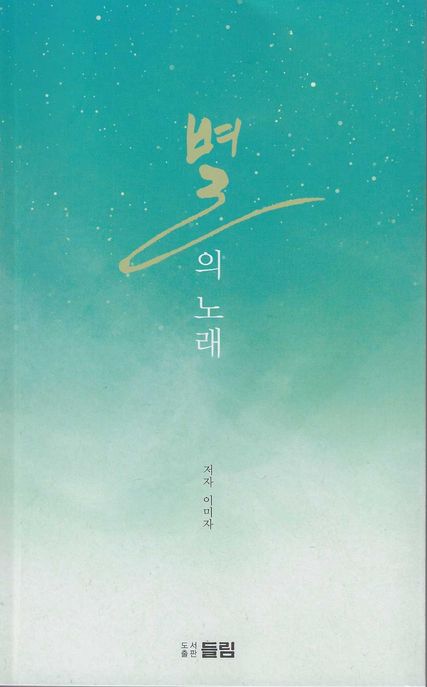 별의노래