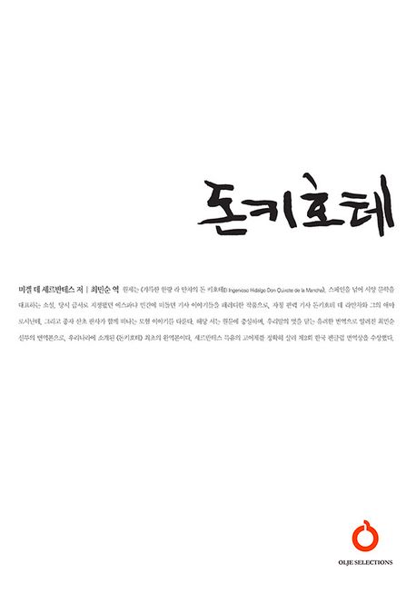 돈키호테