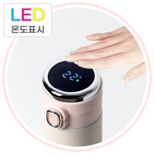 M42 원터치 LED 텀블러 420ml 판촉물 제작 전문~주방용품~스텐텀블러