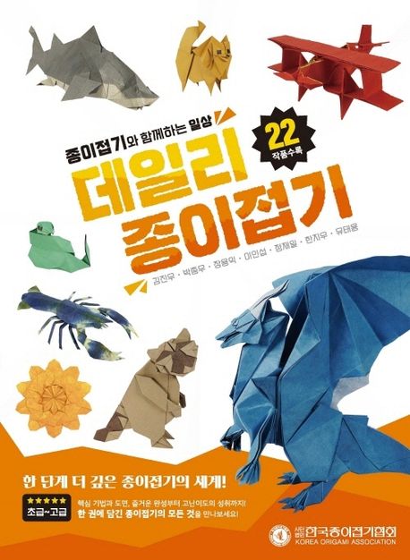 데일리 종이접기 표지