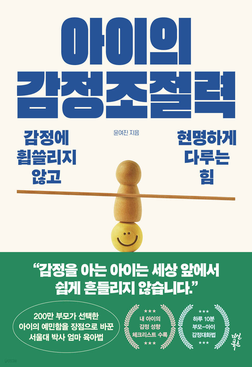 아이의감정조절력