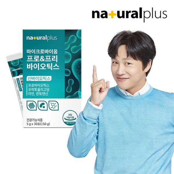 내츄럴플러스 마이크로바이옴 프로&프리바이오틱스