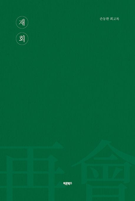 9791172635435