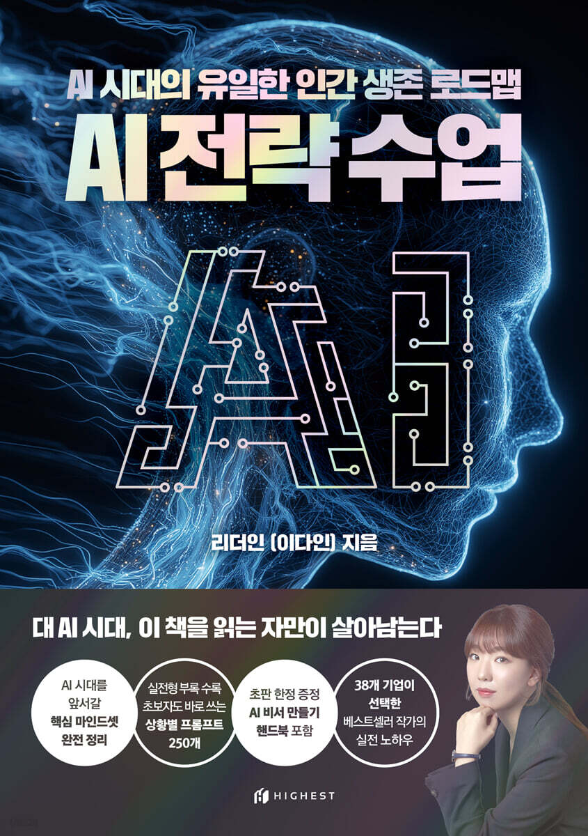 AI전략수업