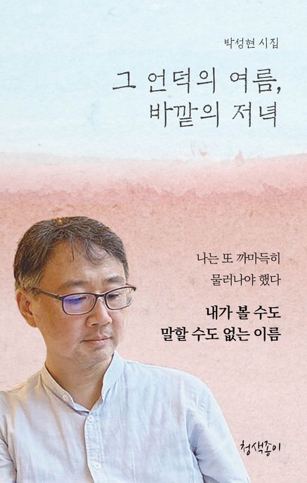 그 언덕의 여름 바깥의 저녁