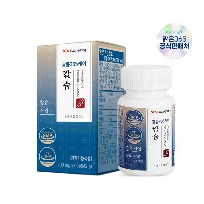 광동 365케어 칼슘 제품 이미지