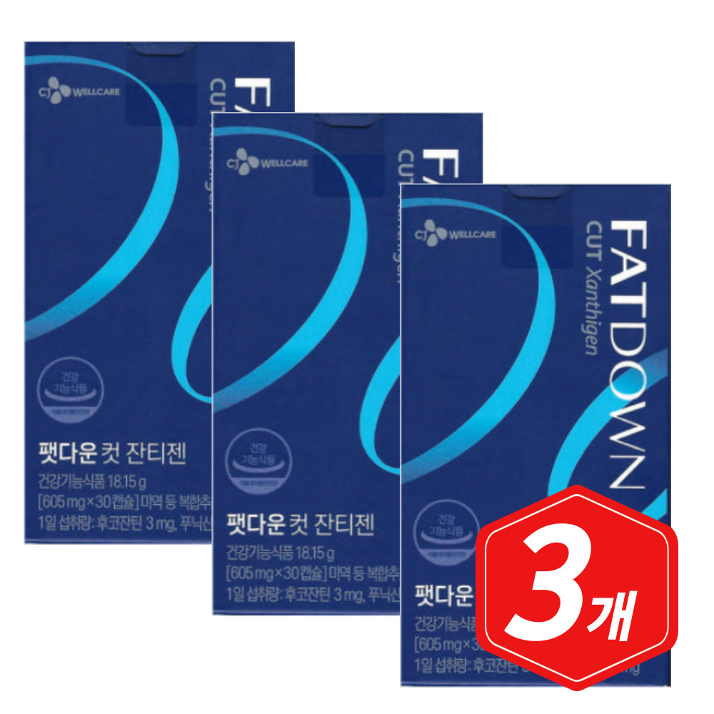 팻다운 컷 잔티젠 30캡슐 x 3개 중년 시니어 남자 여자 미역 추출물 대두이소플라본  30회분