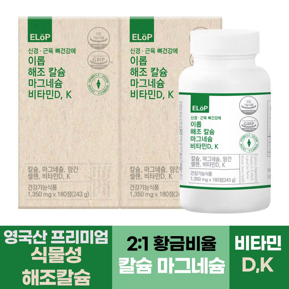 신경 근육 뼈건강에 <b>이롭</b> 해조 칼슘 마그네슘 비타민D K  180정  2개